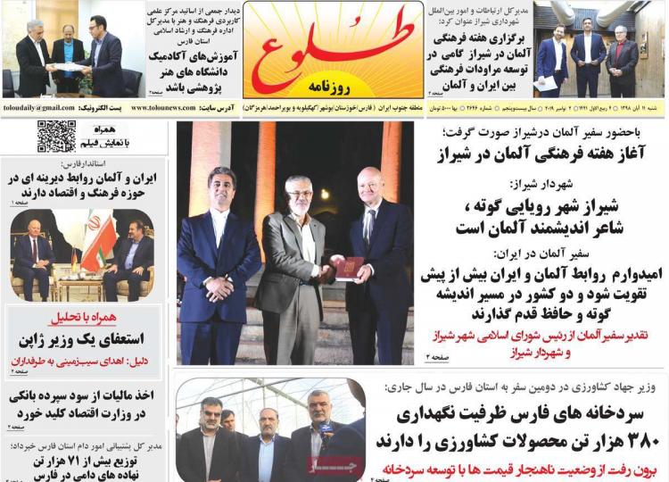 عناوین روزنامه های استانی شنبه یازدهم آبان ۱۳۹۸,روزنامه,روزنامه های امروز,روزنامه های استانی