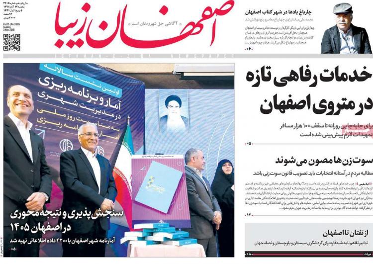 تیتر روزنامه های استانی یکشنبه دوازدهم آبان ۱۳۹۸,روزنامه,روزنامه های امروز,روزنامه های استانی