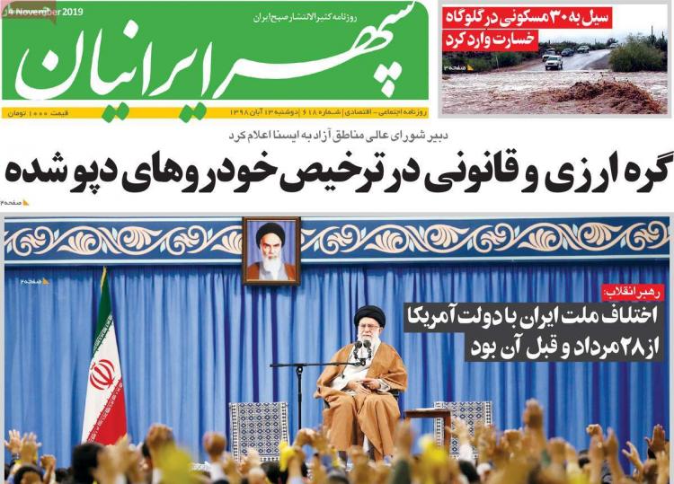 عناوین روزنامه های استانی دوشنبه سیزدهم آبان ۱۳۹۸,روزنامه,روزنامه های امروز,روزنامه های استانی