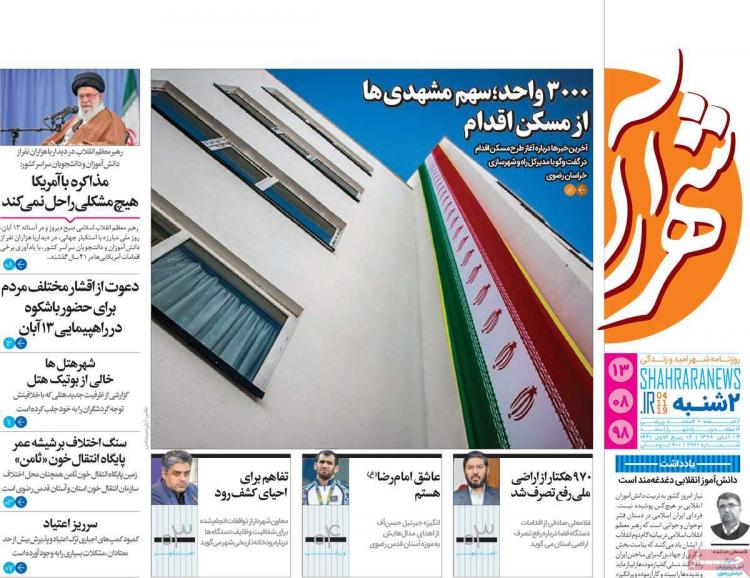 عناوین روزنامه های استانی دوشنبه سیزدهم آبان ۱۳۹۸,روزنامه,روزنامه های امروز,روزنامه های استانی