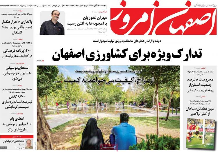 عناوین روزنامه های استانی پنجشنبه شانزدهم آبان ۱۳۹۸,روزنامه,روزنامه های امروز,روزنامه های استانی