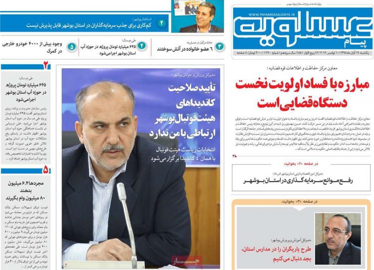 عناوین روزنامه های استانی یکشنبه نوزدهم آبان ۱۳۹۸,روزنامه,روزنامه های امروز,روزنامه های استانی