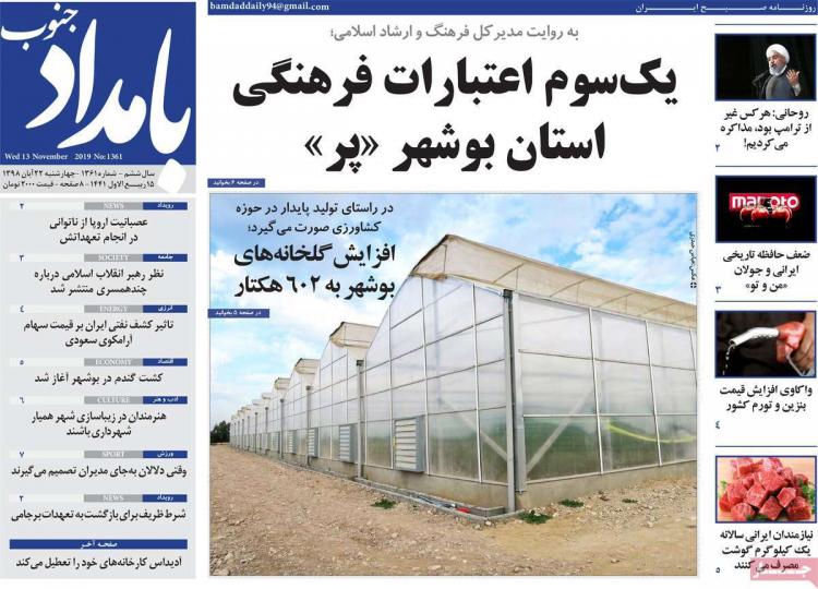تیتر روزنامه های استانی چهارشنبه بیست و دوم آبان ۱۳۹۸,روزنامه,روزنامه های امروز,روزنامه های استانی