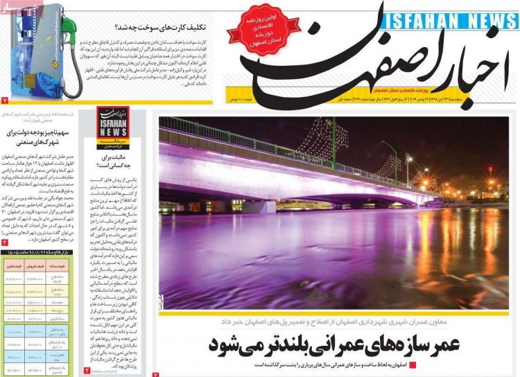 عناوین روزنامه های استانی پنجشنبه بیست و سوم آبان ۱۳۹۸,روزنامه,روزنامه های امروز,روزنامه های استانی