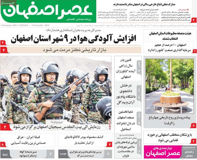 عناوین روزنامه های استانی پنجشنبه بیست و سوم آبان ۱۳۹۸,روزنامه,روزنامه های امروز,روزنامه های استانی
