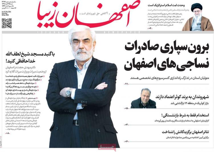 تیتر روزنامه های استانی شنبه بیست و پنجم آبان ۱۳۹۸,روزنامه,روزنامه های امروز,روزنامه های استانی