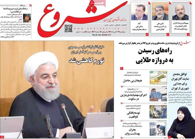 عناوین روزنامه های اقتصادی پنجشنبه دوم آبان ۱۳۹۸,روزنامه,روزنامه های امروز,روزنامه های اقتصادی