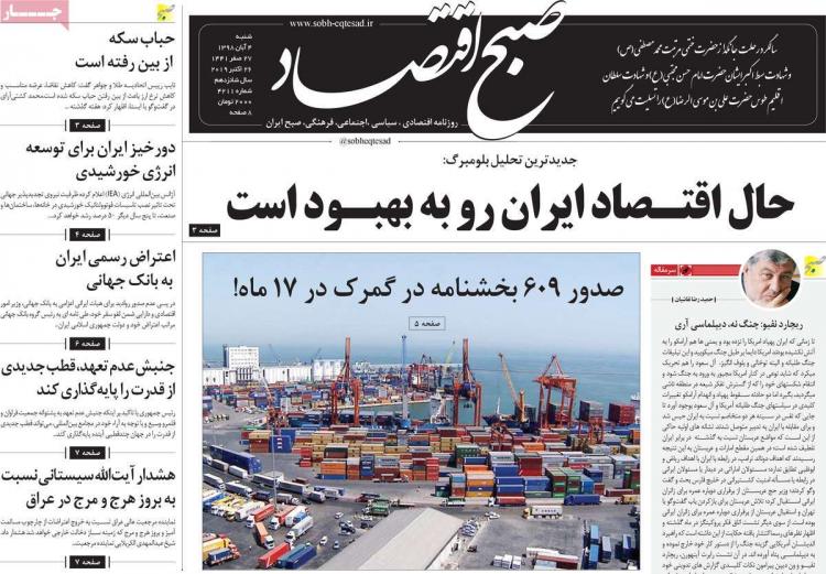 عناوین روزنامه های اقتصادی شنبه چهارم آبان ۱۳۹۸,روزنامه,روزنامه های امروز,روزنامه های اقتصادی
