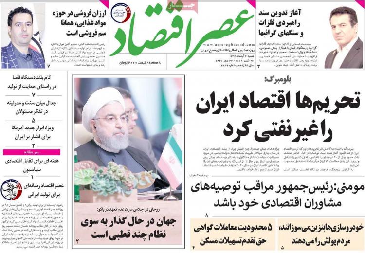 عناوین روزنامه های اقتصادی شنبه چهارم آبان ۱۳۹۸,روزنامه,روزنامه های امروز,روزنامه های اقتصادی