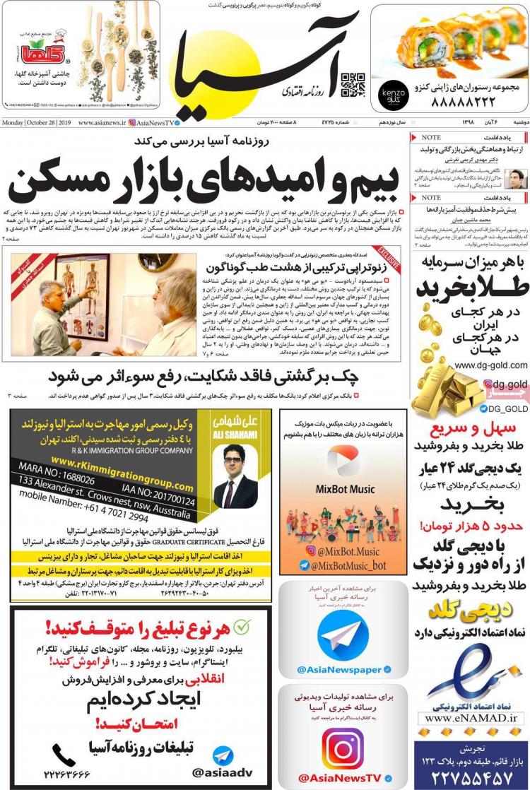 تیتر روزنامه های اقتصادی دوشنبه ششم آبان ۱۳۹۸,روزنامه,روزنامه های امروز,روزنامه های اقتصادی