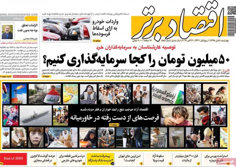 عناوین روزنامه های اقتصادی چهارشنبه هشتم آبان ۱۳۹۸,روزنامه,روزنامه های امروز,روزنامه های اقتصادی