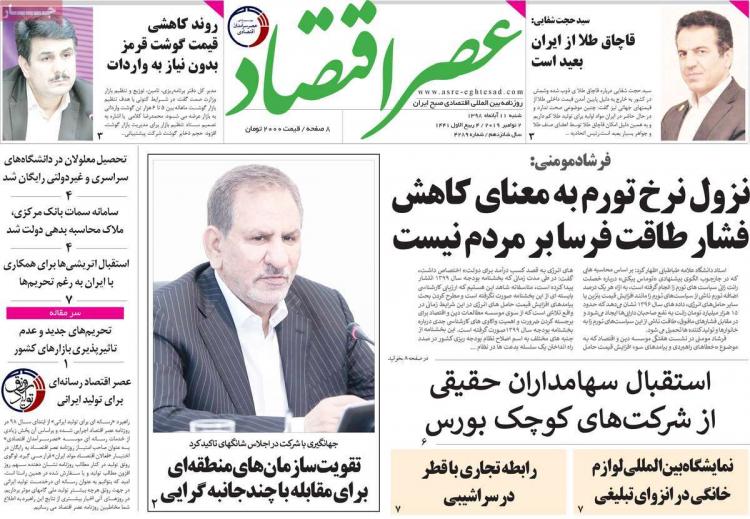 عناوین روزنامه های اقتصادی شنبه یازدهم آبان ۱۳۹۸,روزنامه,روزنامه های امروز,روزنامه های اقتصادی