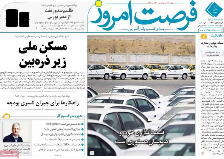 عناوین روزنامه های اقتصادی شنبه یازدهم آبان ۱۳۹۸,روزنامه,روزنامه های امروز,روزنامه های اقتصادی