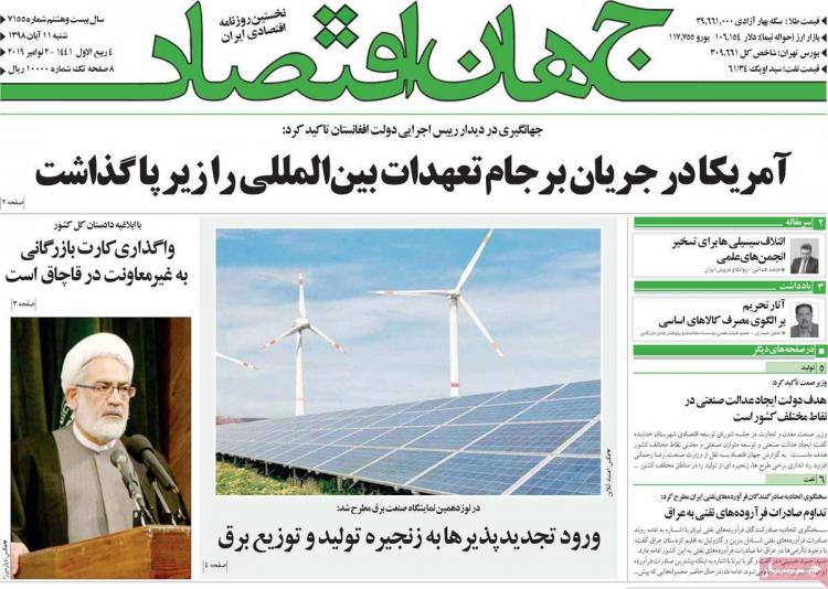 عناوین روزنامه های اقتصادی شنبه یازدهم آبان ۱۳۹۸,روزنامه,روزنامه های امروز,روزنامه های اقتصادی