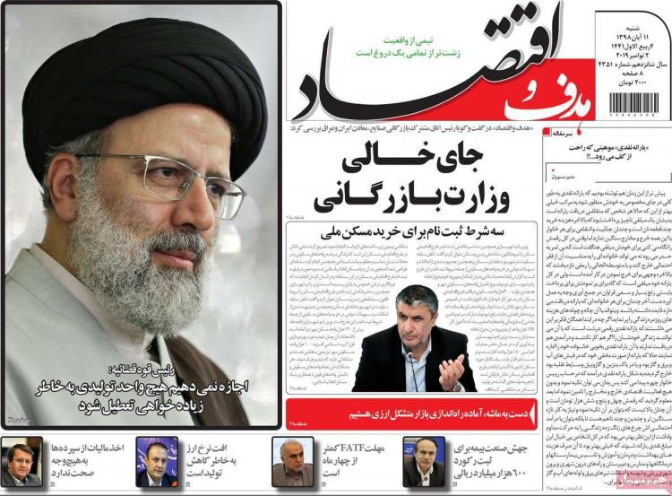 عناوین روزنامه های اقتصادی شنبه یازدهم آبان ۱۳۹۸,روزنامه,روزنامه های امروز,روزنامه های اقتصادی