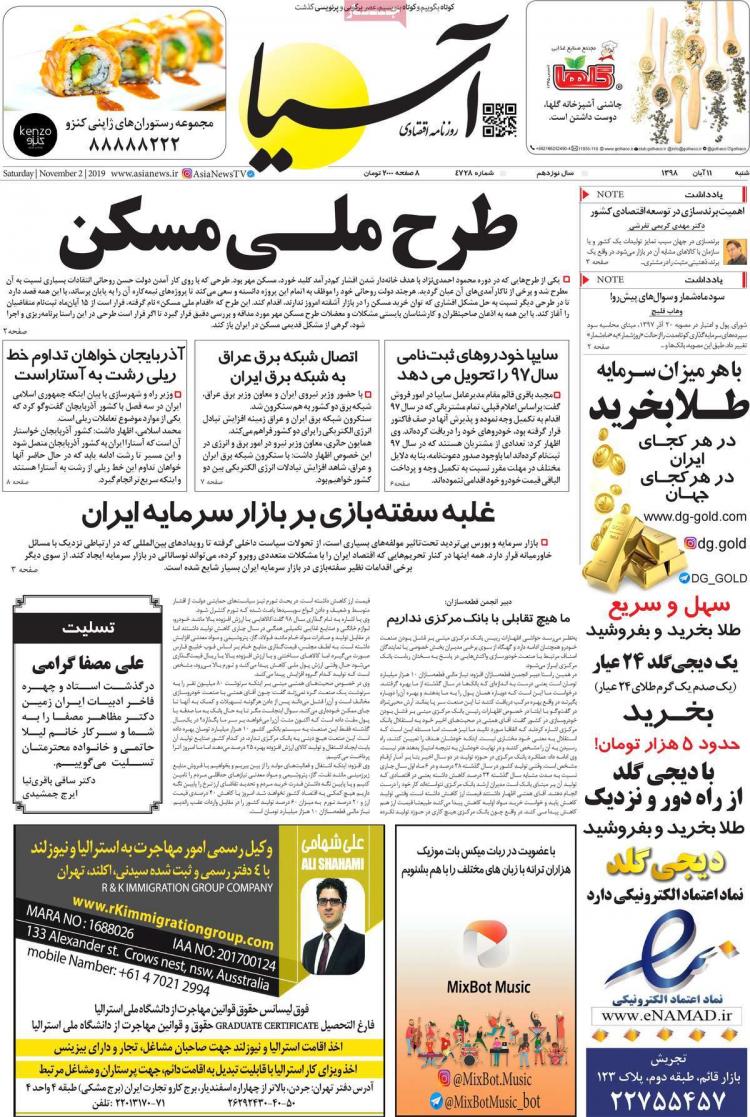 عناوین روزنامه های اقتصادی شنبه یازدهم آبان ۱۳۹۸,روزنامه,روزنامه های امروز,روزنامه های اقتصادی