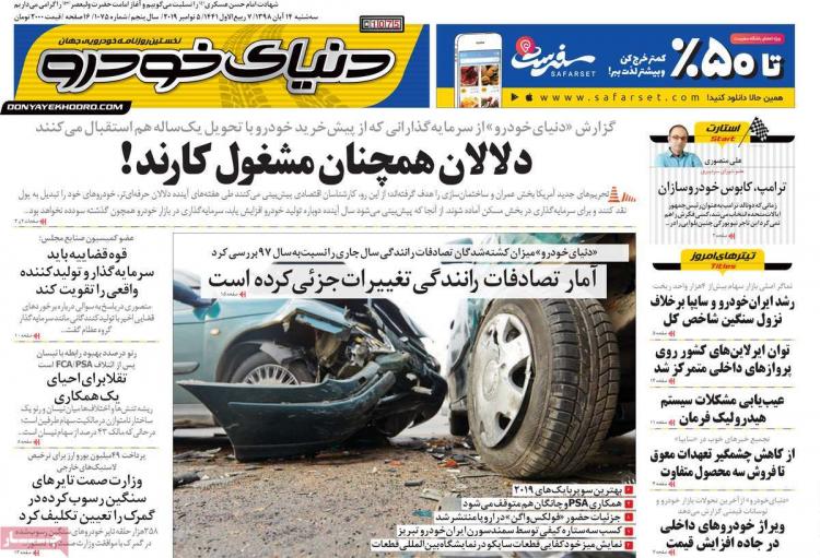 تیتر روزنامه های اقتصادی سه شنبه چهاردهم آبان ۱۳۹۸,روزنامه,روزنامه های امروز,روزنامه های اقتصادی