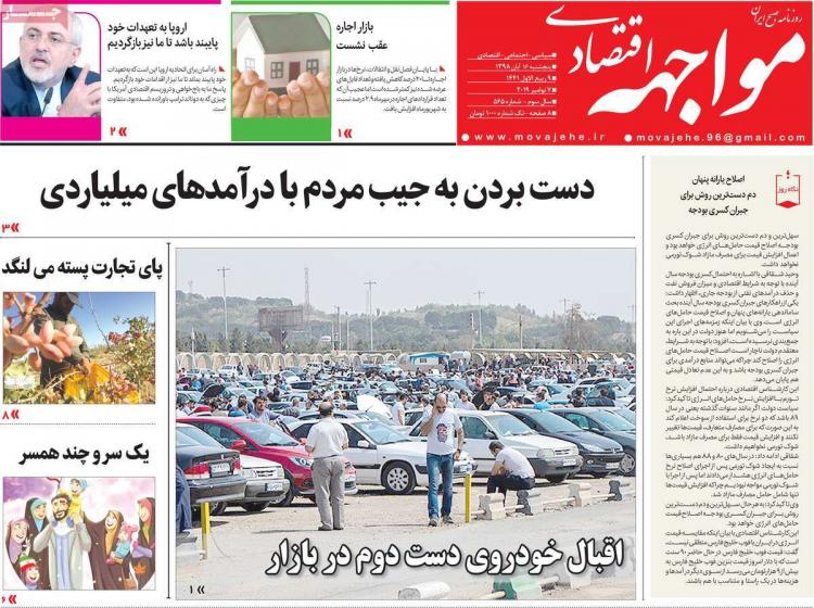 عناوین روزنامه های اقتصادی پنجشنبه شانزدهم آبان ۱۳۹۸,روزنامه,روزنامه های امروز,روزنامه های اقتصادی