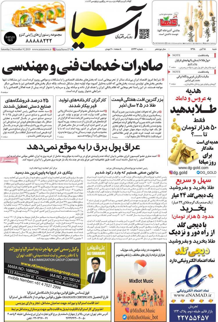 تیتر روزنامه های اقتصادی شنبه هجدهم آبان ۱۳۹۸,روزنامه,روزنامه های امروز,روزنامه های اقتصادی