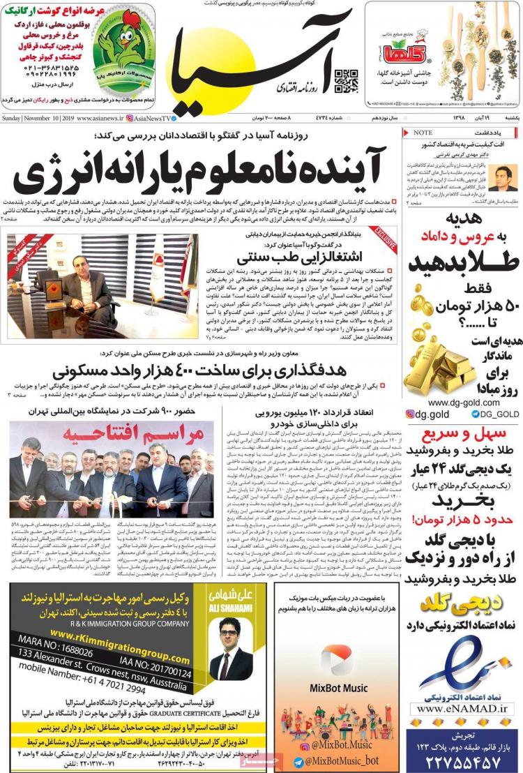 عناوین روزنامه های اقتصادی یکشنبه نوزدهم آبان ۱۳۹۸,روزنامه,روزنامه های امروز,روزنامه های اقتصادی