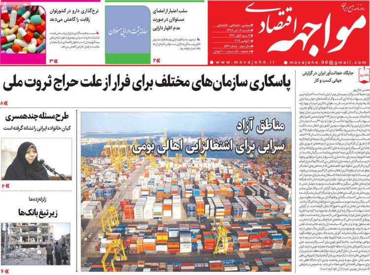 عناوین روزنامه های اقتصادی یکشنبه نوزدهم آبان ۱۳۹۸,روزنامه,روزنامه های امروز,روزنامه های اقتصادی