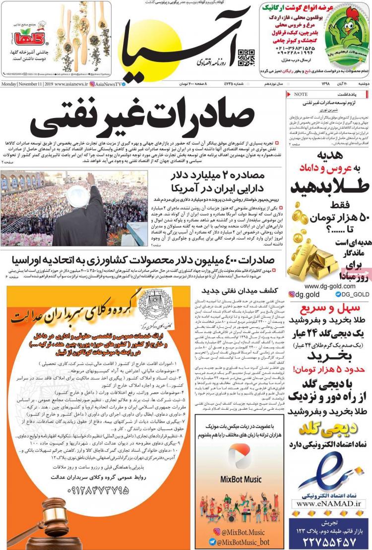 تیتر روزنامه های اقتصادی دوشنبه بیستم آبان ۱۳۹۸,روزنامه,روزنامه های امروز,روزنامه های اقتصادی