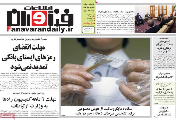 تیتر روزنامه های اقتصادی دوشنبه بیستم آبان ۱۳۹۸,روزنامه,روزنامه های امروز,روزنامه های اقتصادی
