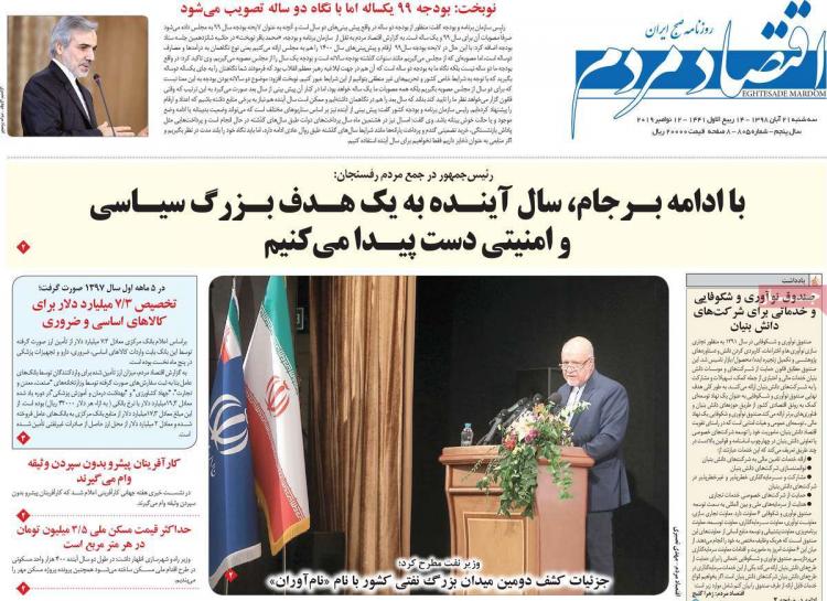 عناوین روزنامه های اقتصادی سه شنبه بیست و یکم آبان ۱۳۹۸,روزنامه,روزنامه های امروز,روزنامه های اقتصادی