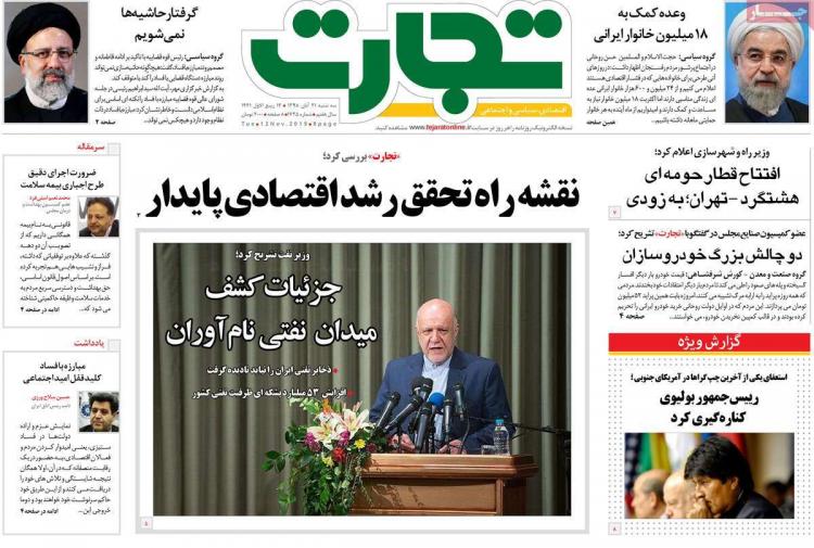 عناوین روزنامه های اقتصادی سه شنبه بیست و یکم آبان ۱۳۹۸,روزنامه,روزنامه های امروز,روزنامه های اقتصادی