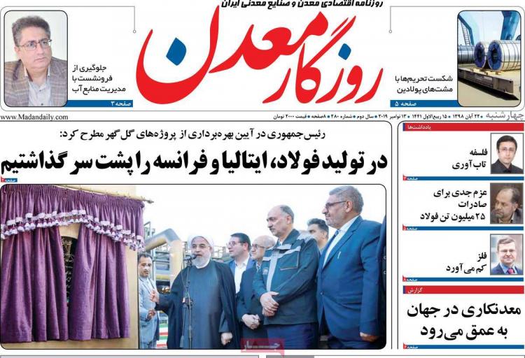 تیتر روزنامه های اقتصادی چهارشنبه بیست و دوم آبان ۱۳۹۸,روزنامه,روزنامه های امروز,روزنامه های اقتصادی