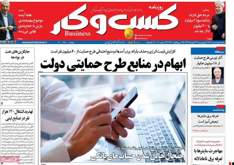 عناوین روزنامه های اقتصادی پنجشنبه بیست و سوم آبان ۱۳۹۸,روزنامه,روزنامه های امروز,روزنامه های اقتصادی