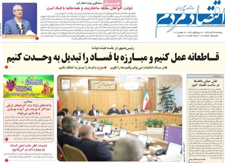 عناوین روزنامه های اقتصادی پنجشنبه بیست و سوم آبان ۱۳۹۸,روزنامه,روزنامه های امروز,روزنامه های اقتصادی