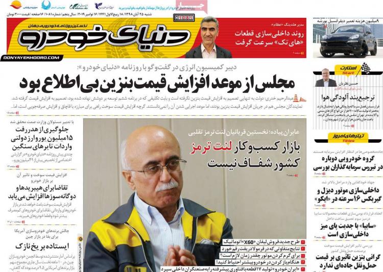 تیتر روزنامه های اقتصادی شنبه بیست و پنجم آبان ۱۳۹۸,روزنامه,روزنامه های امروز,روزنامه های اقتصادی