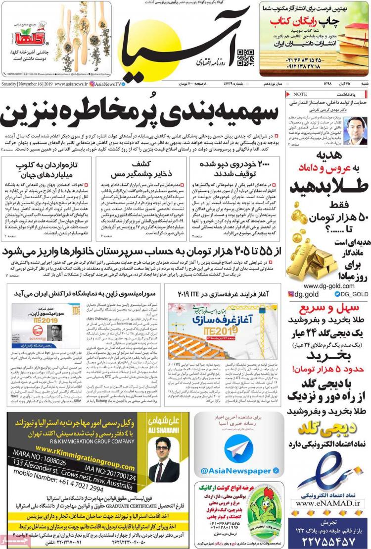 تیتر روزنامه های اقتصادی شنبه بیست و پنجم آبان ۱۳۹۸,روزنامه,روزنامه های امروز,روزنامه های اقتصادی