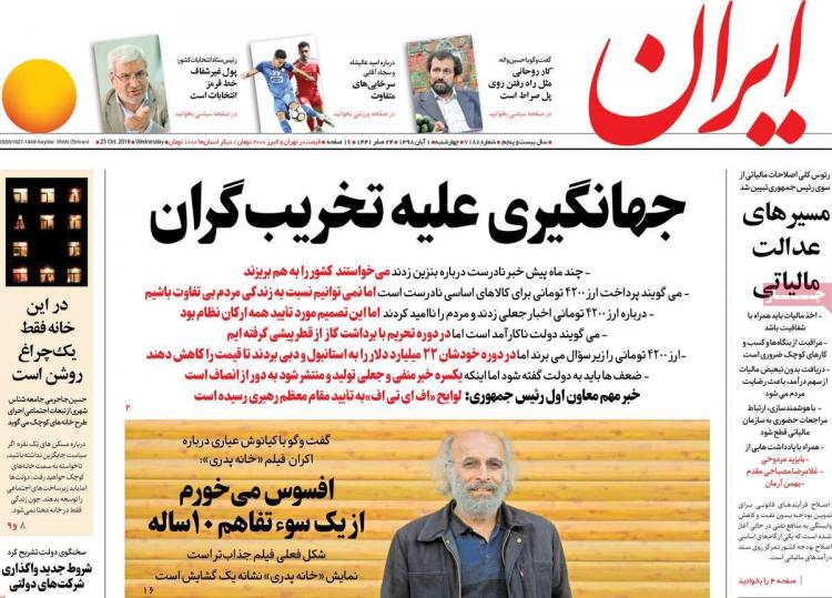 تیتر روزنامه های سیاسی چهارشنبه یکم آبان ۱۳۹۸,روزنامه,روزنامه های امروز,اخبار روزنامه ها