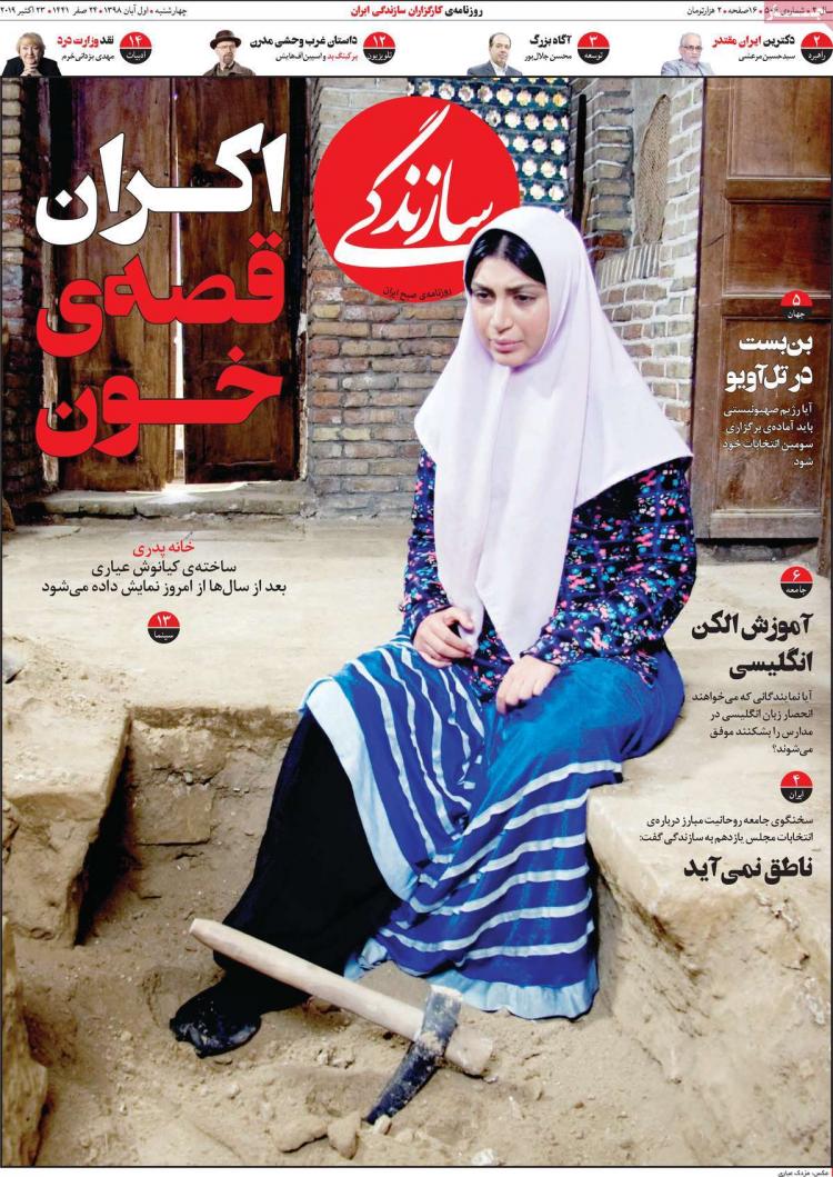 تیتر روزنامه های سیاسی چهارشنبه یکم آبان ۱۳۹۸,روزنامه,روزنامه های امروز,اخبار روزنامه ها