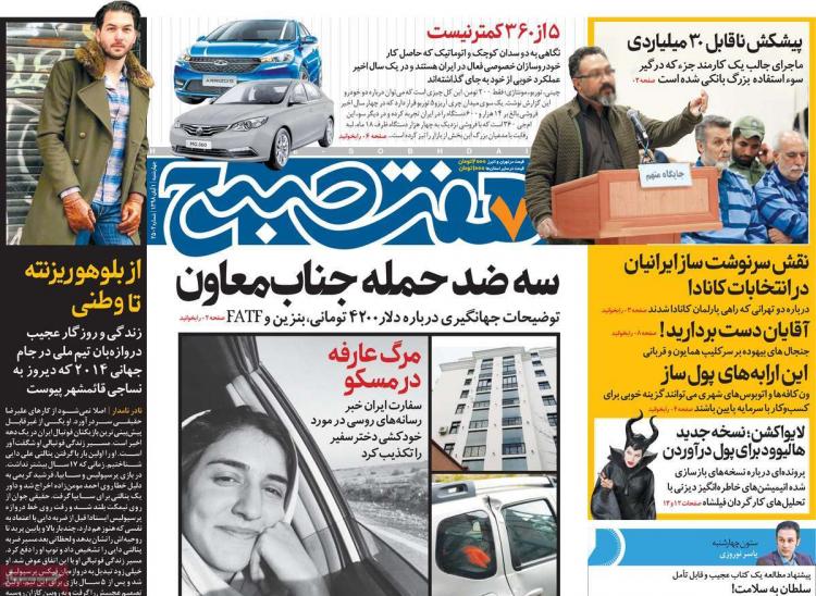 تیتر روزنامه های سیاسی چهارشنبه یکم آبان ۱۳۹۸,روزنامه,روزنامه های امروز,اخبار روزنامه ها