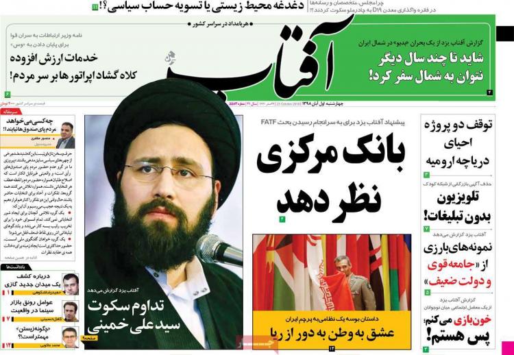 تیتر روزنامه های سیاسی چهارشنبه یکم آبان ۱۳۹۸,روزنامه,روزنامه های امروز,اخبار روزنامه ها