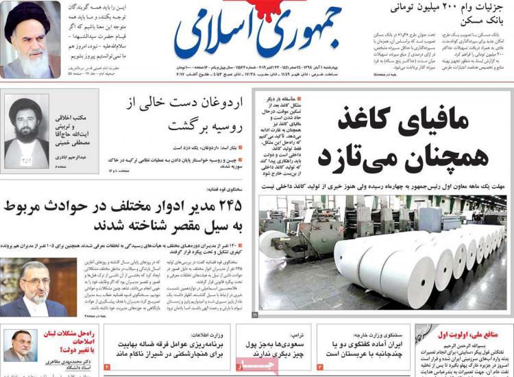 تیتر روزنامه های سیاسی چهارشنبه یکم آبان ۱۳۹۸,روزنامه,روزنامه های امروز,اخبار روزنامه ها