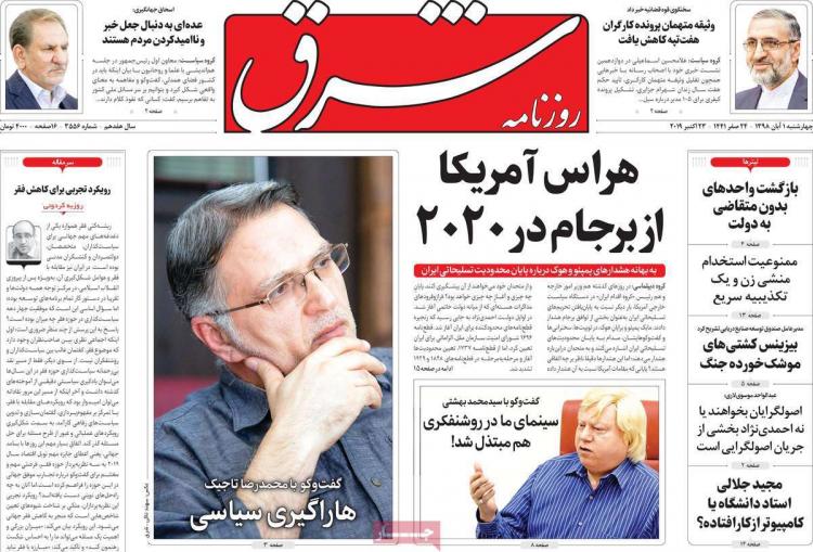 تیتر روزنامه های سیاسی چهارشنبه یکم آبان ۱۳۹۸,روزنامه,روزنامه های امروز,اخبار روزنامه ها