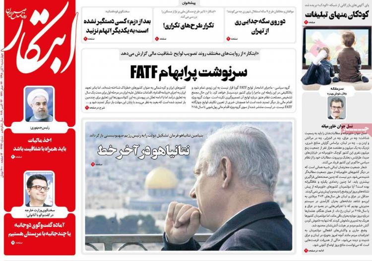 تیتر روزنامه های سیاسی چهارشنبه یکم آبان ۱۳۹۸,روزنامه,روزنامه های امروز,اخبار روزنامه ها