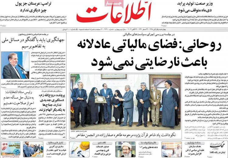 تیتر روزنامه های سیاسی چهارشنبه یکم آبان ۱۳۹۸,روزنامه,روزنامه های امروز,اخبار روزنامه ها