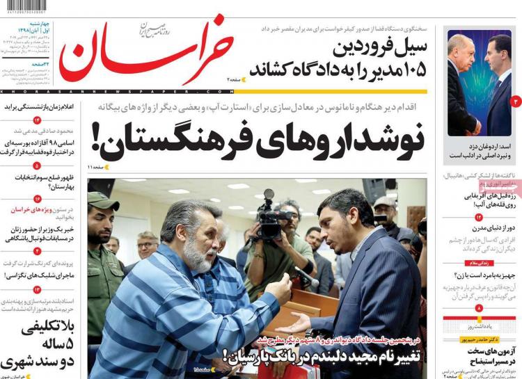 تیتر روزنامه های سیاسی چهارشنبه یکم آبان ۱۳۹۸,روزنامه,روزنامه های امروز,اخبار روزنامه ها