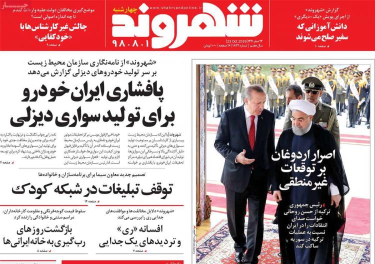 تیتر روزنامه های سیاسی چهارشنبه یکم آبان ۱۳۹۸,روزنامه,روزنامه های امروز,اخبار روزنامه ها