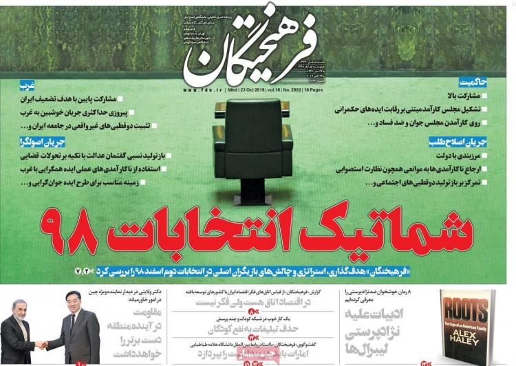 تیتر روزنامه های سیاسی چهارشنبه یکم آبان ۱۳۹۸,روزنامه,روزنامه های امروز,اخبار روزنامه ها