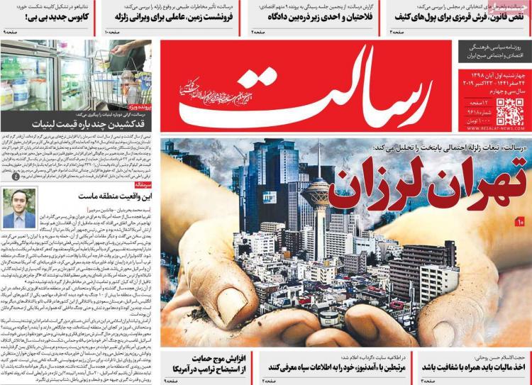 تیتر روزنامه های سیاسی چهارشنبه یکم آبان ۱۳۹۸,روزنامه,روزنامه های امروز,اخبار روزنامه ها