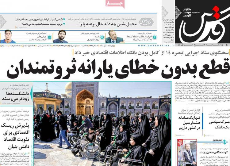 تیتر روزنامه های سیاسی چهارشنبه یکم آبان ۱۳۹۸,روزنامه,روزنامه های امروز,اخبار روزنامه ها