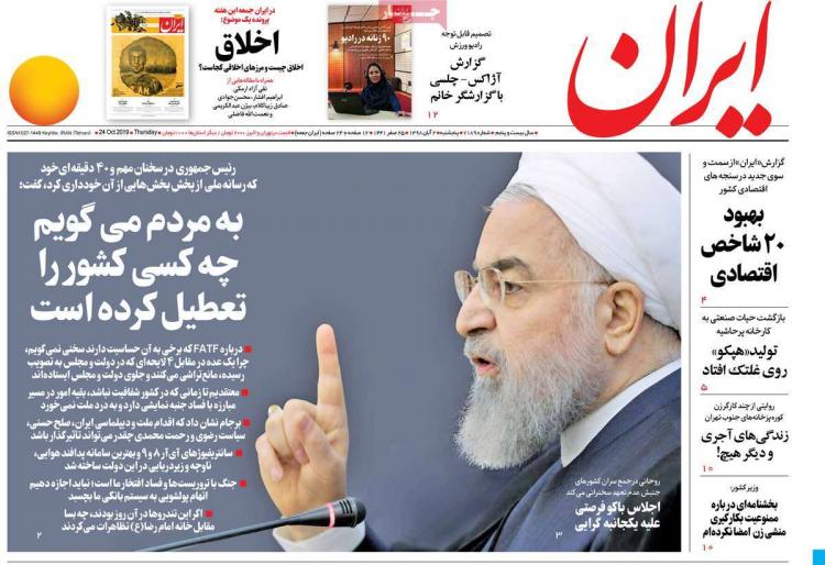 عناوین روزنامه های سیاسی پنجشنبه دوم آبان ۱۳۹۸,روزنامه,روزنامه های امروز,اخبار روزنامه ها