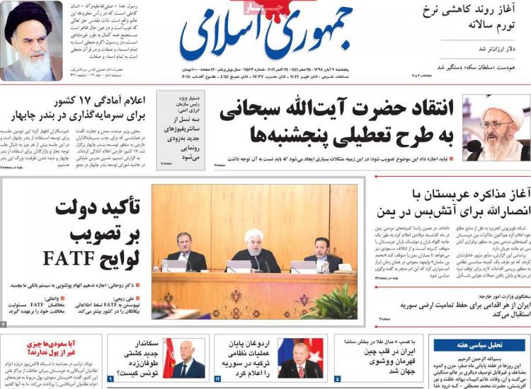 عناوین روزنامه های سیاسی پنجشنبه دوم آبان ۱۳۹۸,روزنامه,روزنامه های امروز,اخبار روزنامه ها