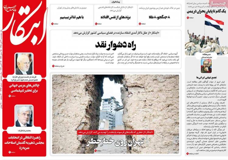 عناوین روزنامه های سیاسی پنجشنبه دوم آبان ۱۳۹۸,روزنامه,روزنامه های امروز,اخبار روزنامه ها